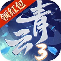 青云3赚钱游戏(暂未上线)